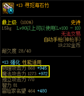 dnf百分比职业强化还是增幅武器(dnf百分比和固伤的区别)插图2