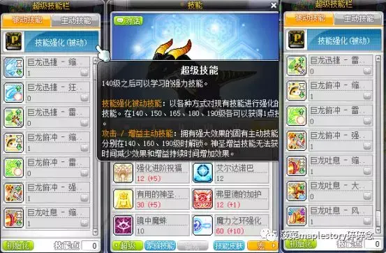 冒险岛龙神输出手法(冒险岛龙神组合技怎么玩)插图23