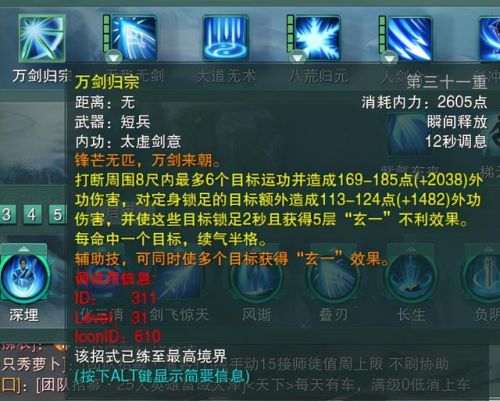 剑网3纯阳技能顺序(太虚剑意心法介绍)插图12