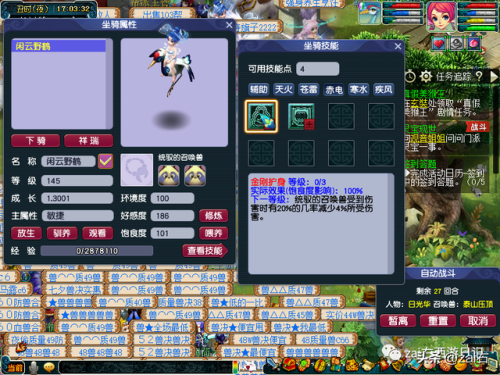 梦幻坐骑剧情好杀吗-(梦幻坐骑杀几次有1.3)插图51 梦幻坐骑剧情好杀吗-(梦幻坐骑杀几次有1.3)插图51