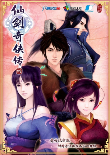 仙剑全部人物关系梳理(仙剑1-7代人物关系图)插图