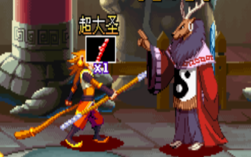 街机西游释厄传2出招表(西游释厄传2哪里能玩)插图17