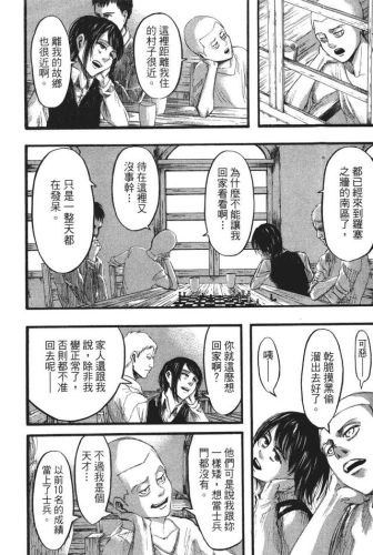 进击的巨人漫画(进击的巨人140话加页)插图177