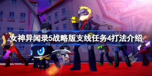 使命召唤4任务列表(使命召唤4一共多少关卡)插图 使命召唤4任务列表(使命召唤4一共多少关卡)插图