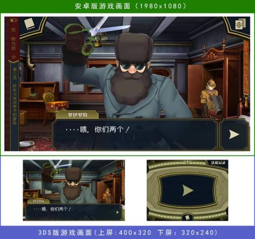 逆转裁判2手机版汉化(大逆转裁判二中文)插图7