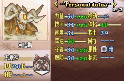 火焰纹章圣魔之光石转职(圣魔之光石全职业图)插图5