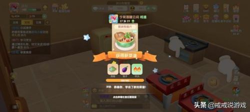 摩尔庄园菜单做法(摩尔庄园食谱大全菜谱)插图3