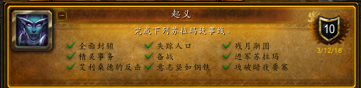 魔兽世界堕落精灵声望(堕夜精灵声望快速崇敬)插图11