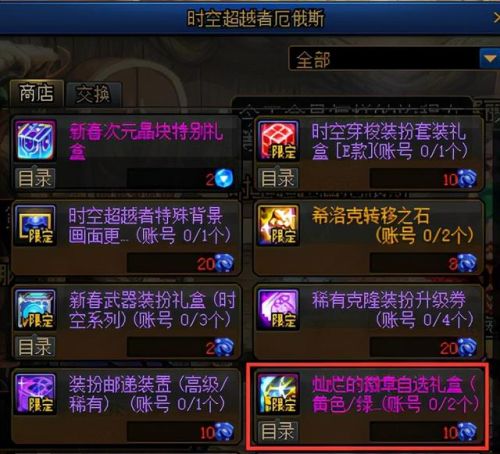 dnf镶嵌徽章该如何使用(dnf怎么镶嵌勋章)插图12