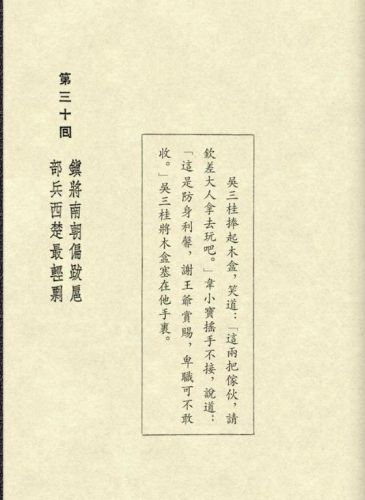 鹿鼎记游戏红颜图(我要当宰相红颜宠幸图)插图62