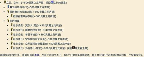 灵翼之龙声望崇拜奖励(灵翼之龙声望中立接不到任务)插图9