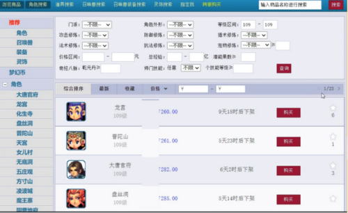 梦幻西游所有区排名(梦幻西游最火的十大区)插图11