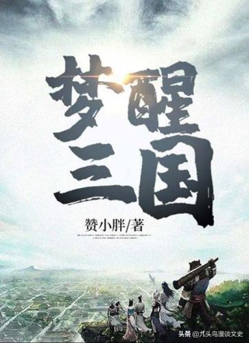 雄霸三国之铁血悍将(重生之雄霸三国)插图8