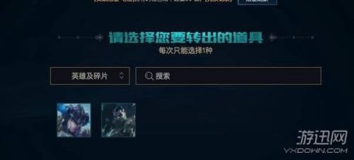 海克斯战利品转移(转区海克斯宝石能转走吗)插图2