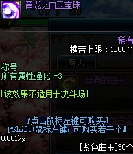 dnf称号附魔什么宝珠(拍卖行称号价格暴涨)插图4