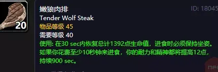 夜鳞鲷鱼烹饪配方(魔兽世界夜鳞鲷鱼食谱)插图6