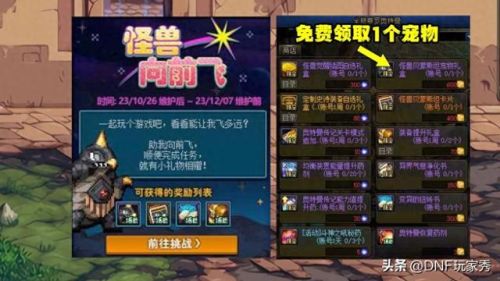 dnf宠物哪里可以买到(dnf商城宠物能买什么宠物)插图