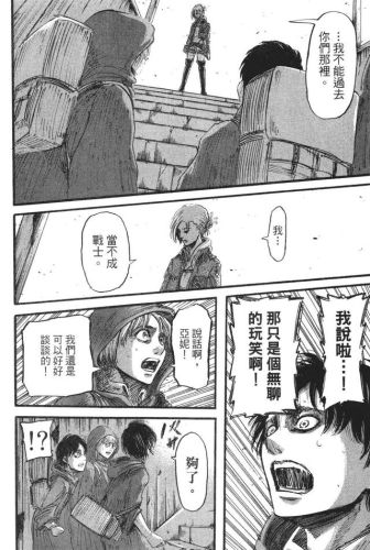 进击的巨人漫画(进击的巨人140话加页)插图43