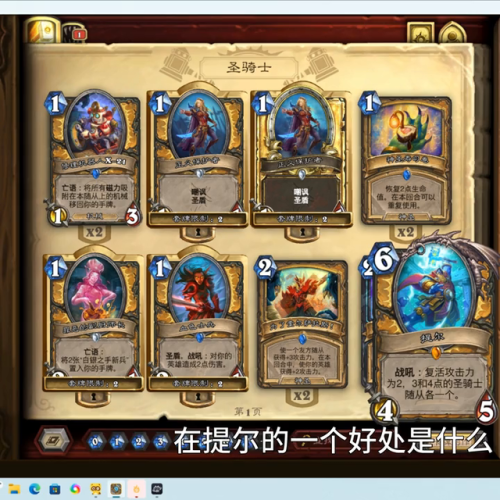 圣骑士任务卡组(炉石传说圣骑士卡组裹尸布)插图2