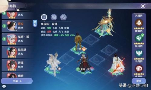 梦幻新诛仙阵法推荐(风扬阵和虎翼阵哪个好)插图2