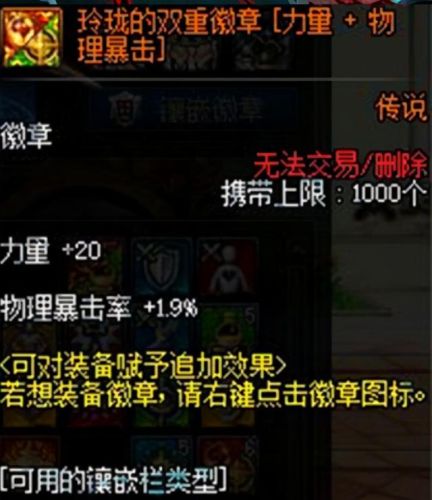 dnf镶嵌徽章该如何使用(dnf怎么镶嵌勋章)插图8