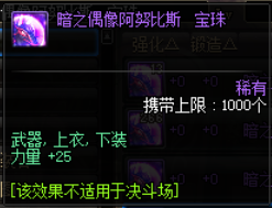 dnf95版本力量宝珠(dnf卡恩宝珠属性)插图1