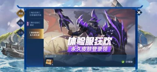 王者荣耀体验服永久皮肤(王者荣耀皮肤修改大师)插图