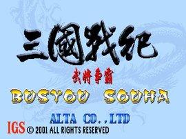 三国战记街机游戏合集(三国战纪2群雄争霸)