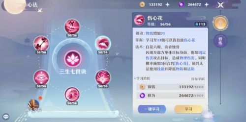 梦幻诛仙合欢技能介绍(梦幻新诛仙万毒和鬼王哪个厉害)插图1