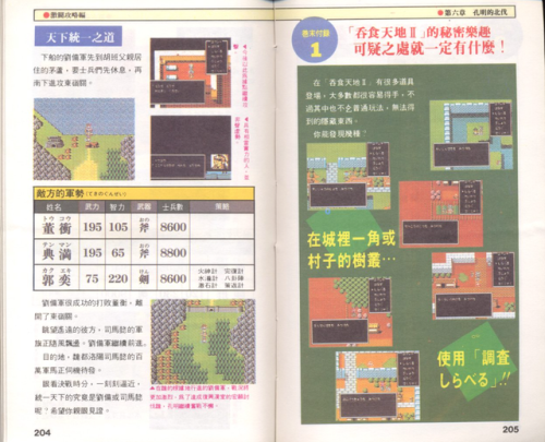 fc吞食天地2全图文攻略(吞食天地2攻略大全)插图2