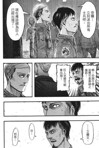 进击的巨人漫画(进击的巨人140话加页)插图96