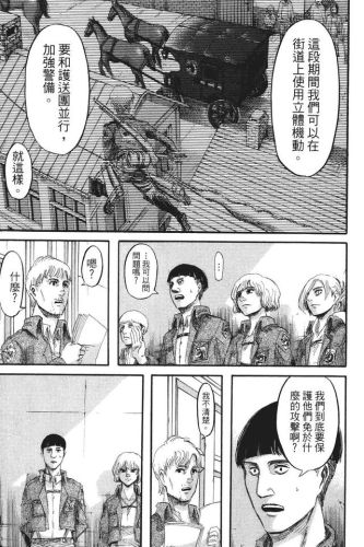 进击的巨人漫画(进击的巨人140话加页)插图11