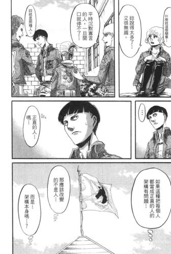 进击的巨人漫画(进击的巨人140话加页)插图20