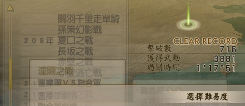 真三国无双4特别版攻略(真三国无双4全关卡详细流程攻略)插图2