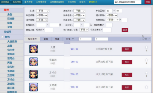 梦幻西游所有区排名(梦幻西游最火的十大区)插图9