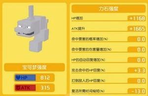 宝可梦探险寻宝大岩蛇食谱(大岩蛇配方)