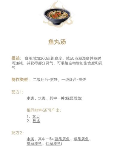 妄想山海食谱查询器(如何制作菜谱)插图5