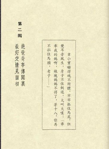 鹿鼎记游戏红颜图(我要当宰相红颜宠幸图)插图6