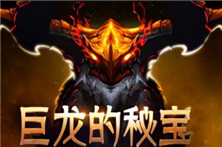 dnf巨龙套多久可以做出来(dnf做巨龙套要疲劳吗)插图