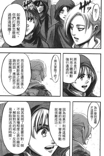 进击的巨人漫画(进击的巨人140话加页)插图32