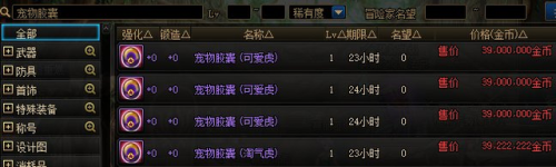 地下城20个宠物怎么弄(拍卖行最便宜的宠物胶囊)插图7