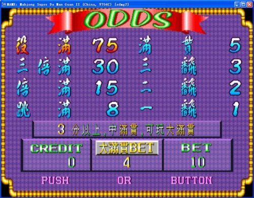 80后游戏厅麻将大满贯手机版(80后怀旧街机麻将)插图14