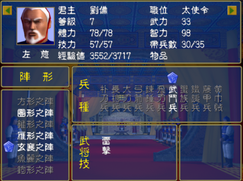 三国群英传1修改版(三国群英传(单机版))插图5