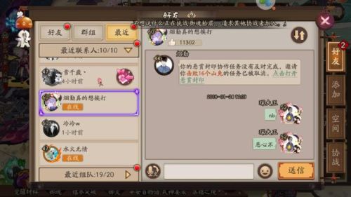 阴阳师现世勾协与普通勾协(现世勾协是什么)