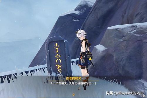 雪葬之都8个石碑位置(原神雪山8块石碑对照图)插图5
