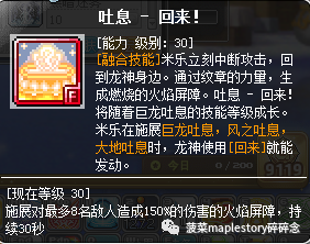 冒险岛龙神输出手法(冒险岛龙神组合技怎么玩)插图20