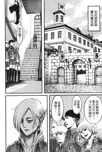 进击的巨人漫画(进击的巨人140话加页)插图8