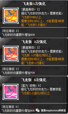 狂龙战士技能加点推荐(狂龙战士的,技能介绍全图)插图11