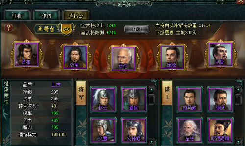 卧龙吟点将台攻略(卧龙吟王允值得练吗)插图