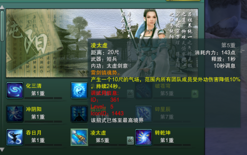 剑网3纯阳技能顺序(太虚剑意心法介绍)插图23